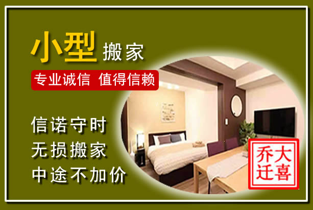 苏家屯小型搬家