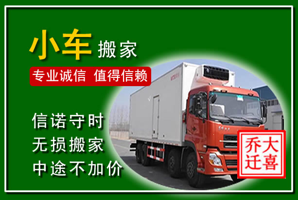 苏家屯物品搬运