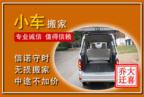 苏家屯个人搬家