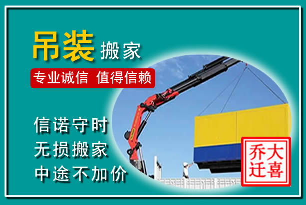 苏家屯吊装大件搬家