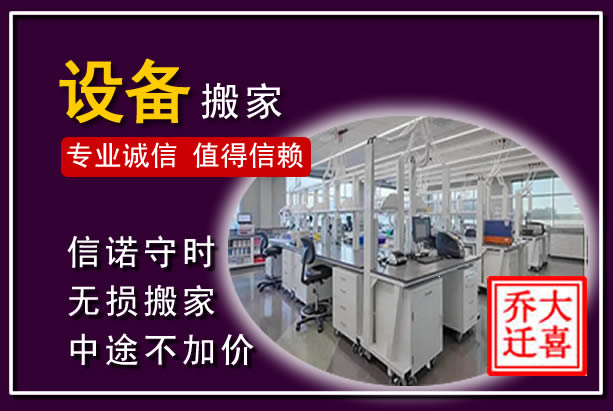 苏家屯仪器设备搬运