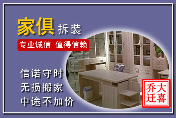 苏家屯家俱拆装搬运